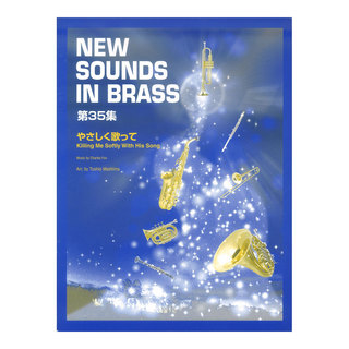 ヤマハミュージックメディア New Sounds in Brass NSB 第35集 やさしく歌って