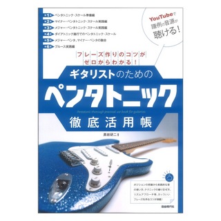 教則本/DVD ＞ ギターの検索結果【楽器検索デジマート】
