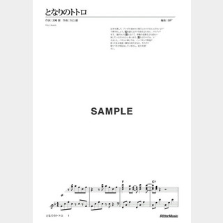 井上 あずみ となりのトトロ