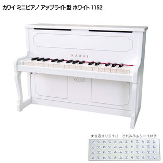 KAWAI ミニピアノ アップライト型 ホワイト 白 1152
