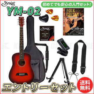 S.Yairi YM-02/CS エントリーセット《アコースティックギター初心者入門セット》[ミニギター]【送料無料】