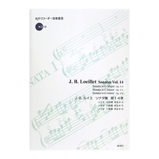 リコーダーJPJ.B.ルイエ ソナタ集 第14巻 チェンバロ伴奏CD付