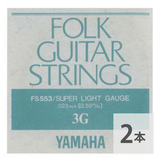 YAMAHAFS553 アコースティックギター用 バラ弦 3弦×2本
