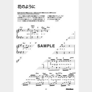 Ryosuke Yamada 花のように