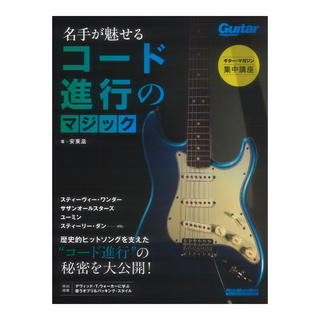 ギター　教則本　教則DVD 盛り沢山セット　合計30点 ヤマハ】 クラシックギターの教科書 DVD&CD付 - 教則本+その他