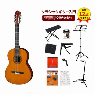 YAMAHACS40J ヤマハ ミニ クラシックギター ガットギター 初心者クラシックギター入門豪華12点セット【WEBSHOP】