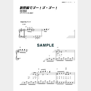 横山 だいすけ、三谷 たくみ 新幹線でゴー！ゴ・ゴー！