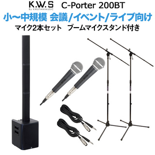 K.W.Sc-PORTER 200BT 小～中規模向け スピーカー マイク2本セット ブームマイクスタンド付き