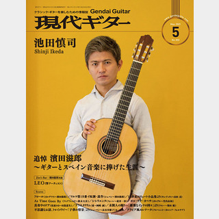 現代ギター社【雑誌】現代ギター21年05月号(No.692)【日本総本店2F】