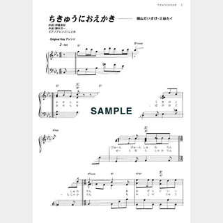 横山 だいすけ、三谷 たくみちきゅうにおえかき