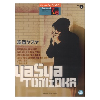 ヤマハミュージックメディア STAGEA パーソナル 7～6級 Vol.3 富岡ヤスヤ
