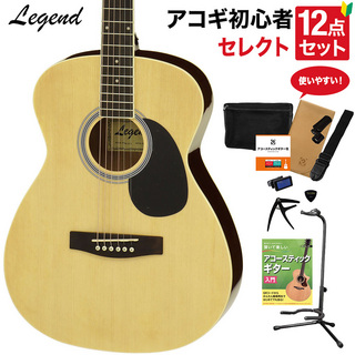 LEGENDFG-15 N アコースティックギター 教本付きセレクト12点セット 初心者セット OOOサイズ