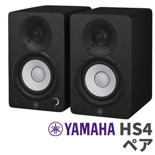 YAMAHA HS4 ペア ブラック 4インチ パワードスタジオモニタースピーカー