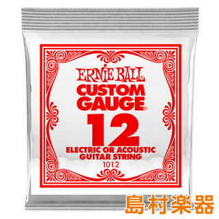 ERNIE BALL1012 エレキギター／アコギ弦 012 プレーンスチール 【バラ弦1本】