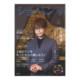 ハンナショパン2024年9月号