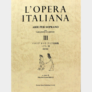 ドレミ楽譜出版社イタリア オペラ アリア名曲集 ソプラノ 3 改訂版