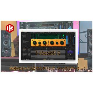 IK MultimediaがT-RackS 6をリリース。8種類の新作モジュールなどが