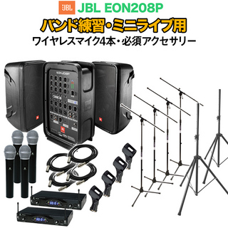 JBL EON208P バンド練習・ミニライブ用スピーカーセット 【ワイヤレスマイク4本 ・ アクセ付】