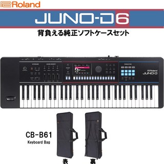 Roland JUNO-D6 背負える純正ソフトケースセット(CB-B61) SYNTHESIZER【予約商品・ソフトケース納期未定】 (沖...