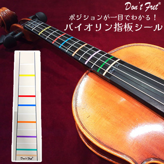 Don’t Fretバイオリン指板シール 4/4サイズ用 【1枚】 【初心者におすすめ】