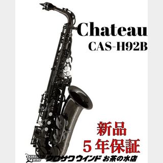 CHATEAUシャトー CAS-H92B【新品】【アルトサックス】【管楽器専門店】【クロサワウインドお茶の水】