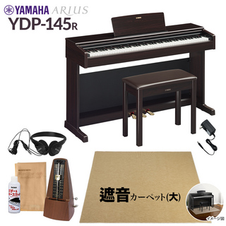 YAMAHAYDP-145R 電子ピアノ アリウス 88鍵盤 カーペット(大) 配送設置無料 代引不可