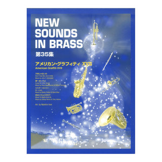 ヤマハミュージックメディア New Sounds in Brass NSB 第35集 アメリカン・グラフィティ XVII