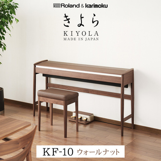 【送料込】カリモク Roland KF-10 KIYOLA ウォールナット Roland KF-10の検索結果【楽器検索デジマート】
