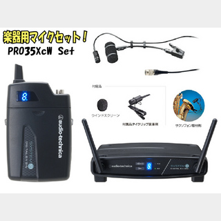 audio-technicaATW-1101+PRO35XcWセット 【楽器用ワイヤレスマイクセット!】【ローン分割手数料0％(12回迄)】