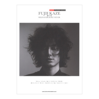 シンコーミュージック EASY PIANO SOLO 藤井風 HELP EVER HURT NEVER