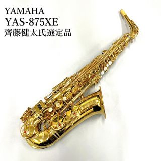 YAMAHA YAS-875EX　アルトサックス　齊藤健太氏選定品