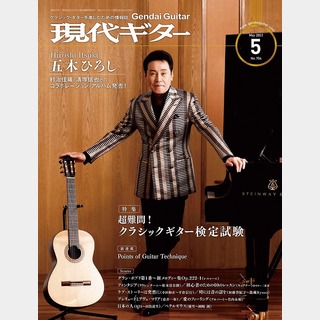 現代ギター社【雑誌】現代ギター22年5月号(No.704)【日本総本店2F】