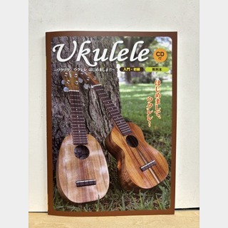 株式会社黒澤楽器店 【即納可】Ukulele～ワクワク、ウクレレはじめましょ!!～【ネコポス発送】【G－CLUB渋谷web】