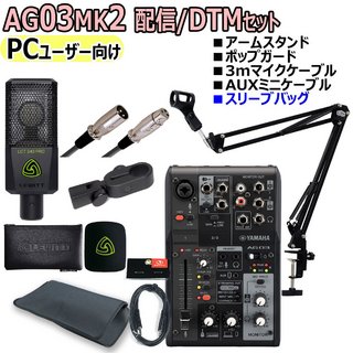YAMAHA AG03MK2 LCT240PRO PCユーザー向け 配信/DTMセット【WEBSHOP】