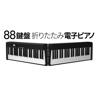 BORA SBX20 ブラック 折りたたみ電子ピアノ 88鍵盤 キーボード 【中古】