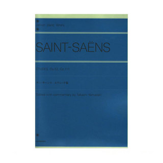 全音楽譜出版社 全音ピアノライブラリー サン＝サーンス エテュード集 Op.52,Op.111