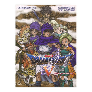 ケイ・エム・ピー ピアノ曲集 ドラゴンクエストV 天空の花嫁 オフィシャルスコアブック