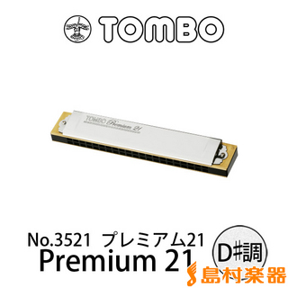 TOMBO No.3521 プレミアム21 D♯調 21穴 複音ハーモニカ