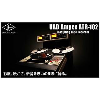 Universal Audio 【メール納品】Ampex ATR-102 プラグインソフト【代引き不可】11/30まで！