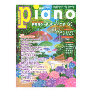 ヤマハミュージックメディア 月刊ピアノ2024年6月号
