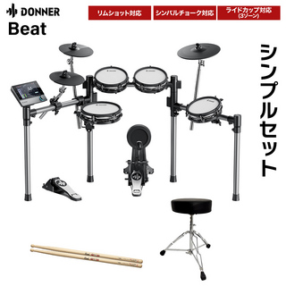 DONNER Beat シンプルセット 電子ドラム タッチパネル操作 オールメッシュ キックペダル/スティック/スローン付き