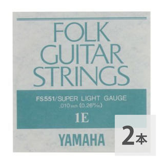 YAMAHAFS551 アコースティックギター用 バラ弦 1弦×2本