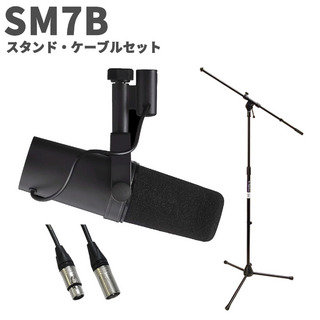 Shure SM7B スタンド・ケーブルセット ダイナミックマイクロホン