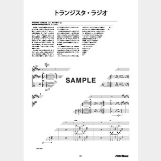 RCサクセション トランジスタ・ラジオ