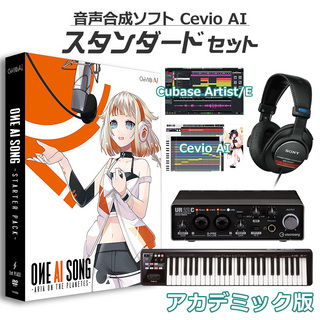 1st Place OИE AI SONG - ARIA ON THE PLANETES - 初心者スタンダードセット アカデミック版 Cevio AI オネ