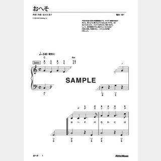 楽譜 おへそ（ドレミふりがな＆指番号つき）