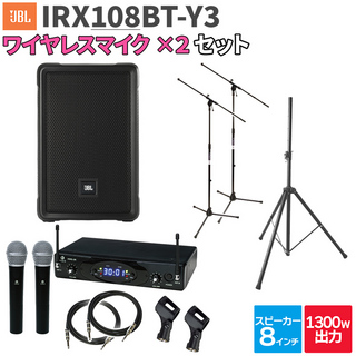 JBL IRX108BT-Y3 1台 + ワイヤレスマイク2本 200～300人程度 イベント ライブ向けPAスピーカーセット
