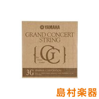 YAMAHAS13 GRAND CONCERT クラシックギター弦 3弦 【バラ弦1本】グランドコンサート