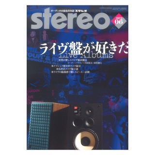 音楽之友社 stereo 2022年6月号