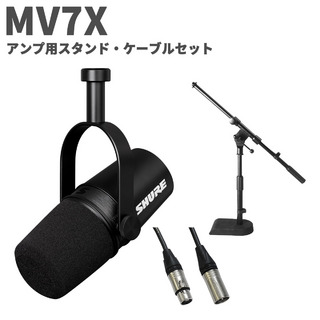 Shure MV7X アンプ用スタンド・ケーブルセット ポッドキャスト用マイクロホン